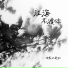 你家七哥ya