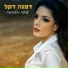 Dafna Dekel