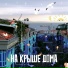 Миролюбивое Море