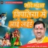 Acharya Sunil Pandey Ji Maharaj