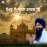 Bhai Satwinder Singh Ji