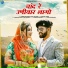 Dinesh Solanki, Saroj Solanki