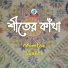 Momtaz, Shanto