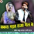 Rakesh Thakur Kamaal, Rajni Yadav