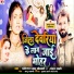 Dheerender dhasu Khesari 2, Mansha Mahi
