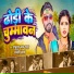 Satrudhan Lal Yadav, Anjali Aarya