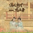 Leaf [The Flowers Are Blooming OST]