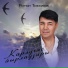 Ринат Такалов