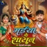 Deepu Dehati, Sapana Shukla