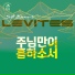 Scott Brenner, Levites