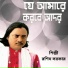 Rashid Sarkar