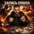 Станислав Горелов