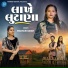 Madhuri Barot, Manish Thakor