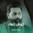 عقيل الحريشاوي