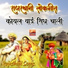 Sugna Devi