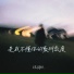 徐剑秋, 徐劍秋