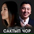 Сылдыс Сендаа, Кристи