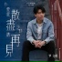 罗文皓