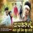 Govind Gaikwad feat. Bhagwan Akhade