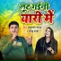 Golu Raja, Anupama Yadav