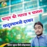Suraj Saini Lohrwada