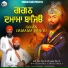 Bhai Jeevan Singh Ji, Sukhdev Singh Ji
