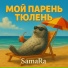 Samara