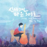 Day By Day feat. Gye seung, Remics