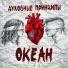 Духовные Принципы