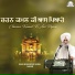 Bhai Mohinder Singh Sagar