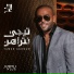 Tamer Ashour