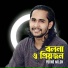 Purno Milon