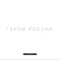 SEREBROV