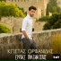 Kostas Orfanidis