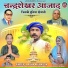 Aaha Bikundiya
