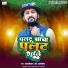 Balkeshar Ji Albela