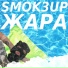 SMOK3UP
