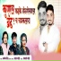 Sonali Bhoir, Samrth Shinde, Prashant bhoir