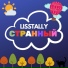 Lisstally