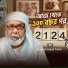 Sayed Ismat Toha