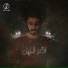 Mohammed Ashraf