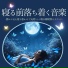 寝るディープ
