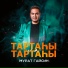 Мурат Гайсин
