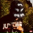 Rich J