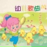 会声花儿组合