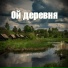 Кирилл Потылицын feat. Геннадий Новосёлов