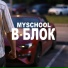 MySchool
