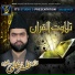 Qari Zafar Ali Sialvi