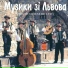 Les Musiciens de Lviv