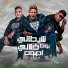 Hamo Bika feat. Mody Amin, Nour Eltot